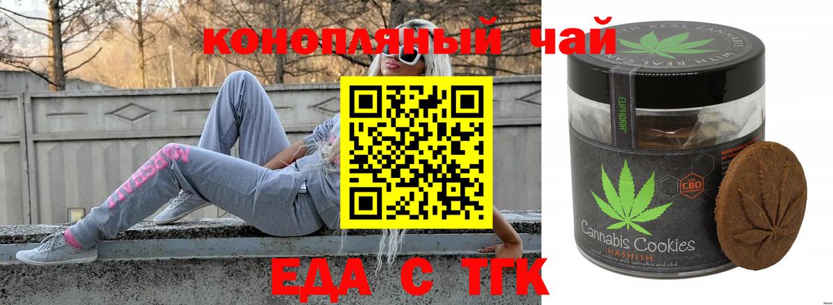 Еда ТГК марихуана Кольчугино