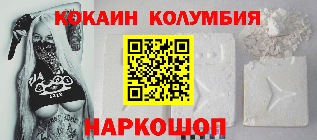 КОКАИН 99%  Вход с VPN  Кольчугино  Кокаин Columbia 