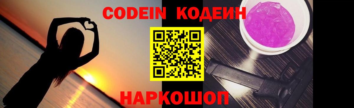 Кодеиновый сироп Lean напиток Lean (лин)  Вход с VPN  Кольчугино 