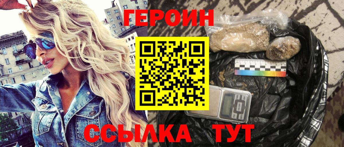 ГЕРОИН  ГЕРОИН Heroin  Вход с VPN  Кольчугино 