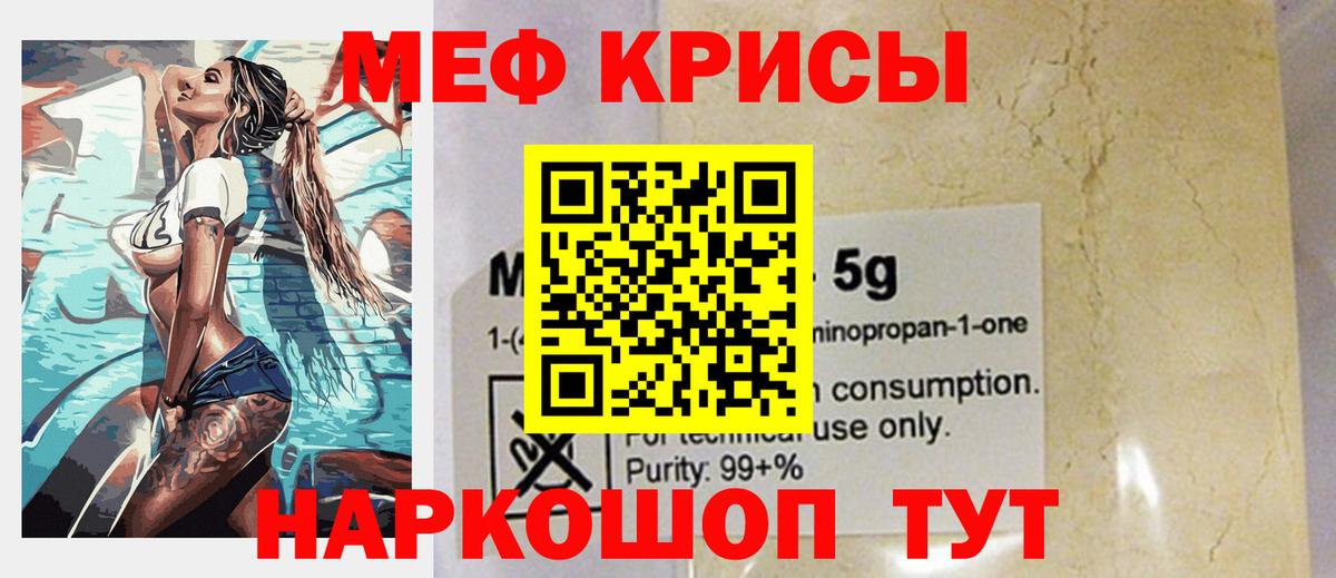 Меф Кольчугино