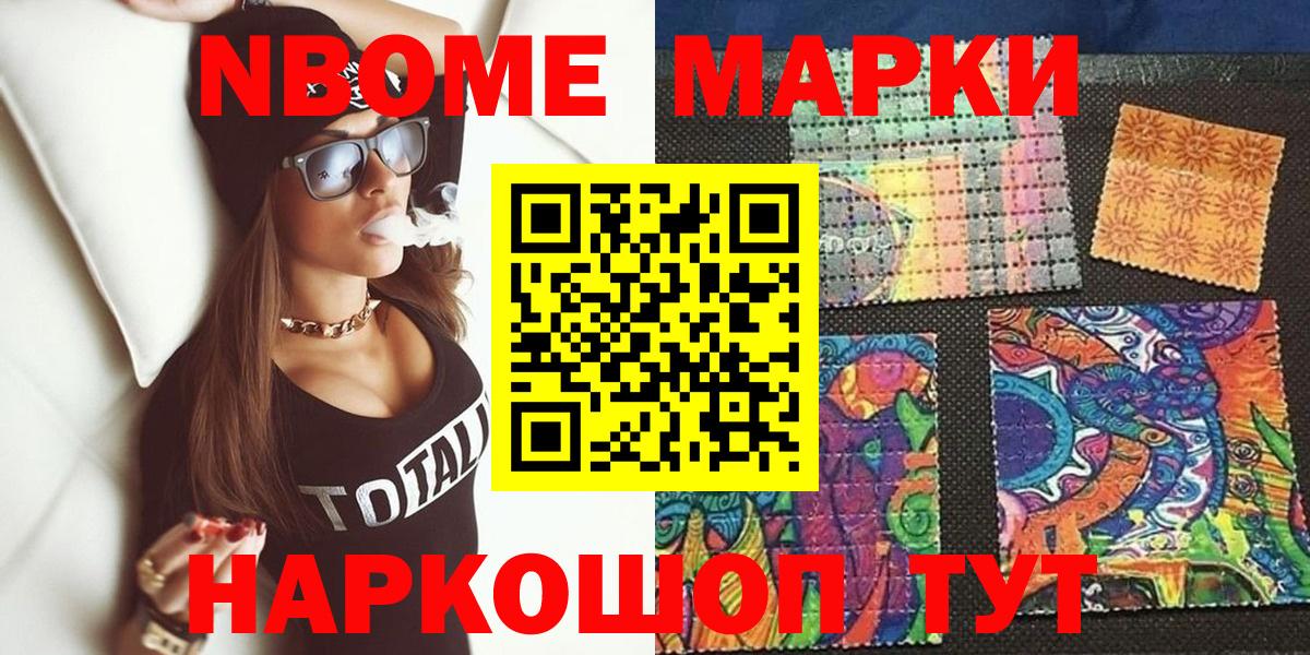 Наркотические марки 1500мкг Кольчугино